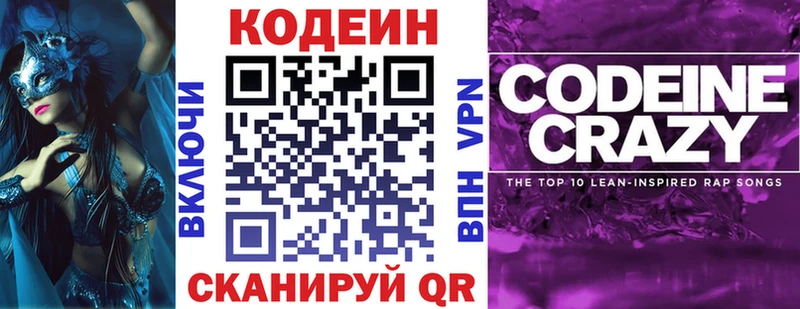 Кодеиновый сироп Lean напиток Lean (лин)  Купить закладки  Реж 